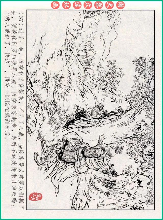 连环画十八罗汉斗悟空系列多少集,十八罗汉斗猪八戒连环画