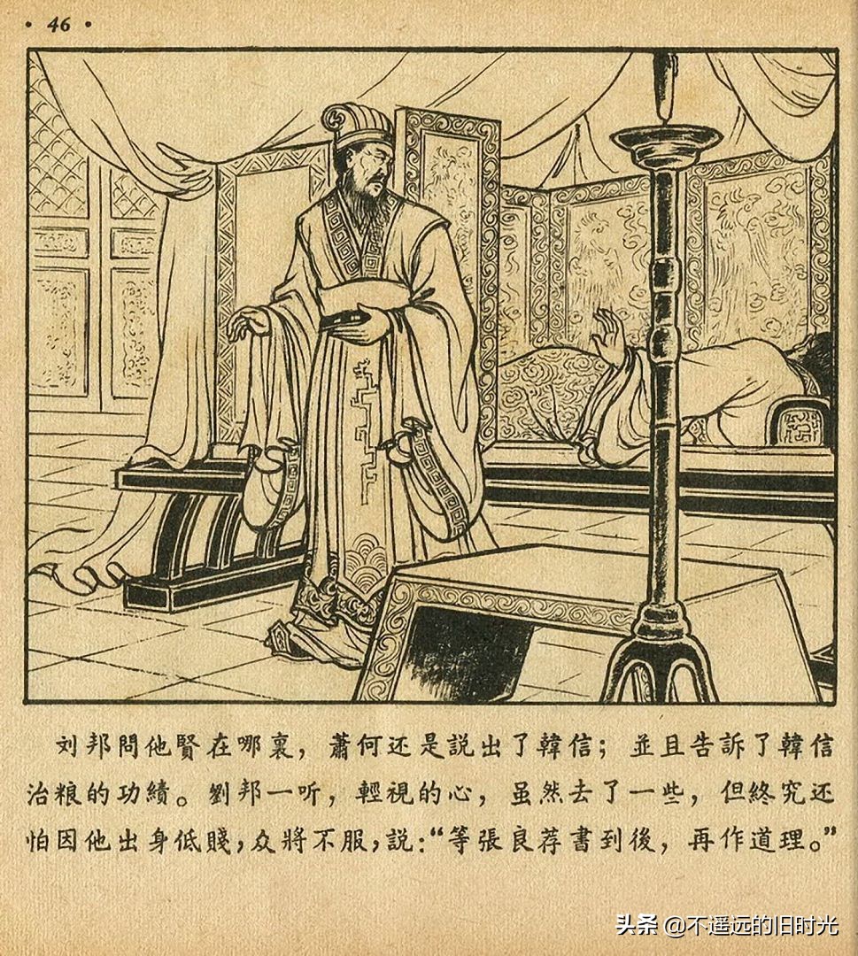 萧何月下追韩信素描,连环画萧何月下追韩信pdf