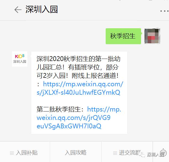 24年深圳秋季幼儿园招生时间,深圳幼儿园新招生