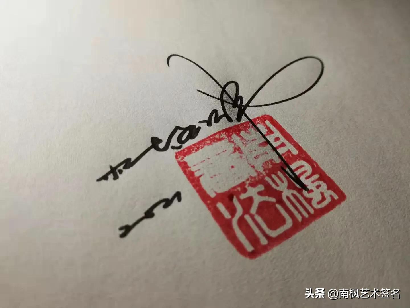 免费签名设计你留名我来画,你留名我为你设计最漂亮的签名