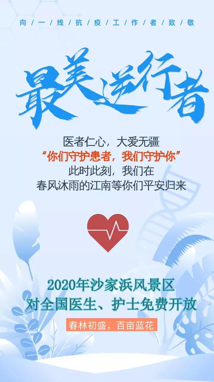 沙家浜景区医护人员免费吗,沙家浜风景区免费开放怎么预约的