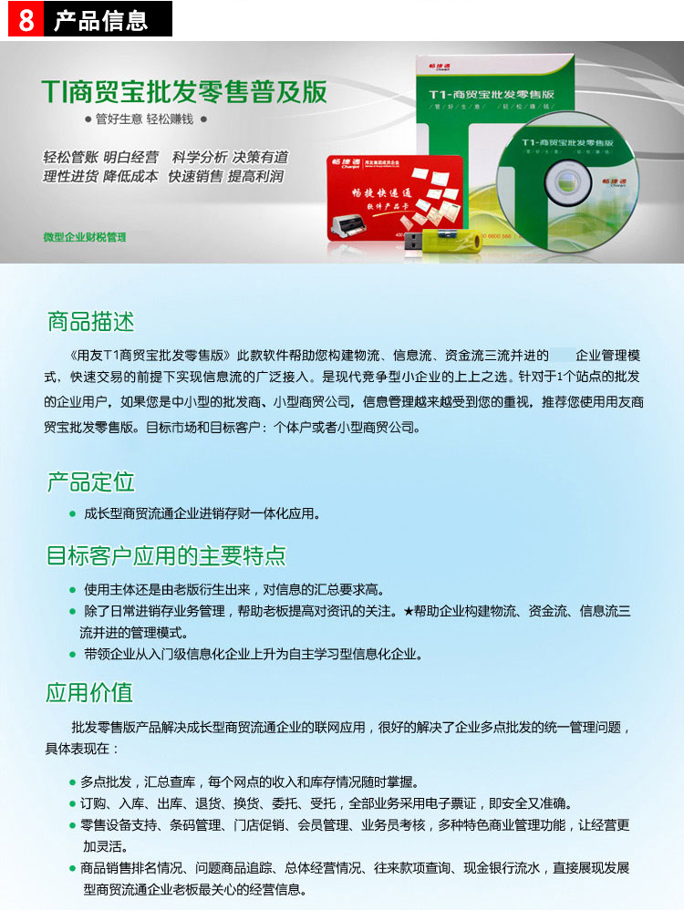 用友畅捷通t1,用友畅捷通商贸教程视频