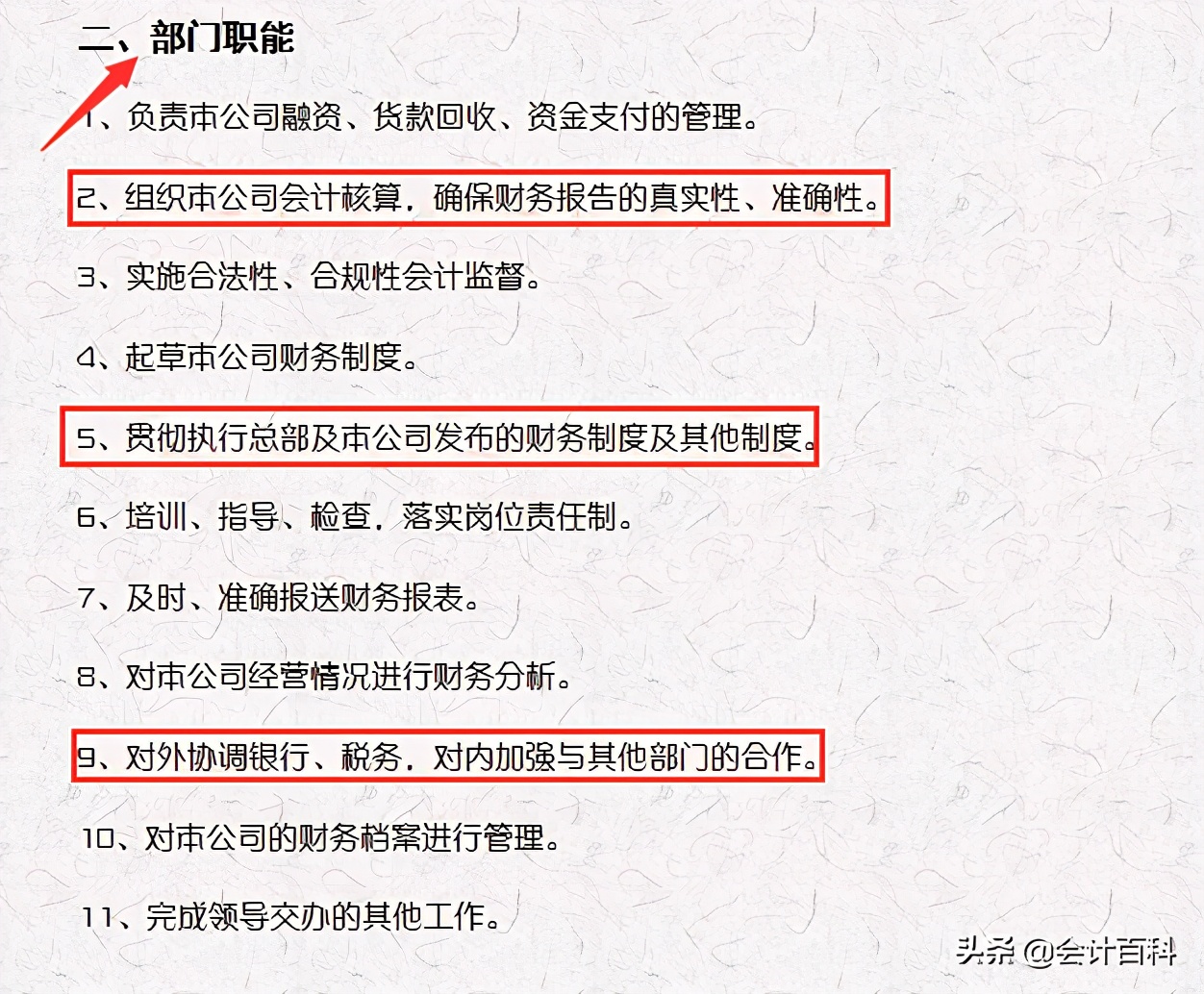 财务部门管理流程和方法,财务部门的管理工作内容有哪些