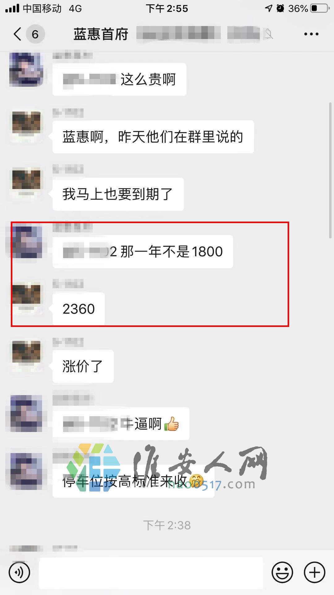 蓝惠首府小区业主吐槽,蓝惠首府小区