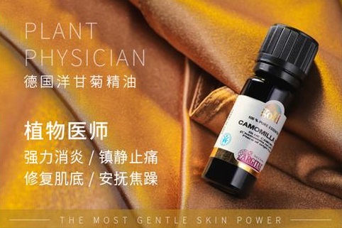 洋甘菊精油适合敏感肌肤吗,德国洋甘菊精油