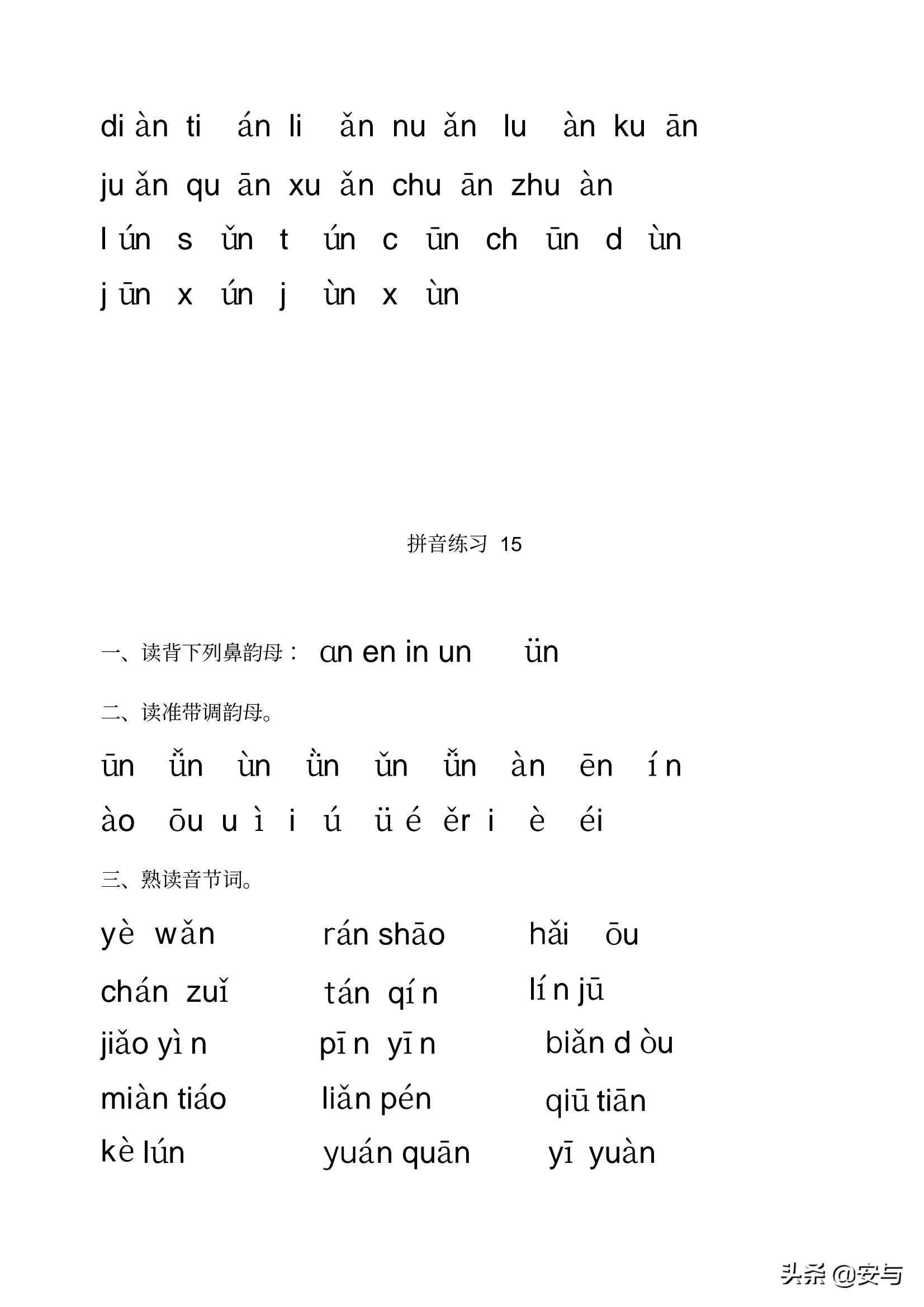 一年级语文汉语拼音每日拼读练习,一年级汉语拼音和二年级汉语拼音