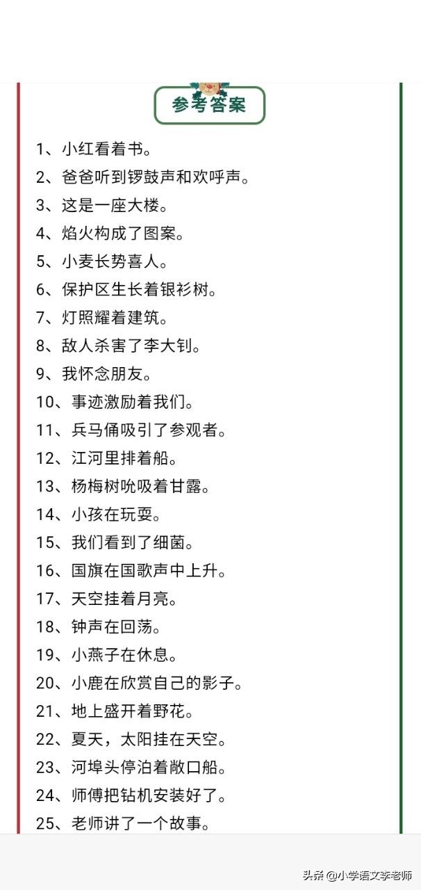 小学语文修改病句专项练习题,小学修改病句练习题及答案