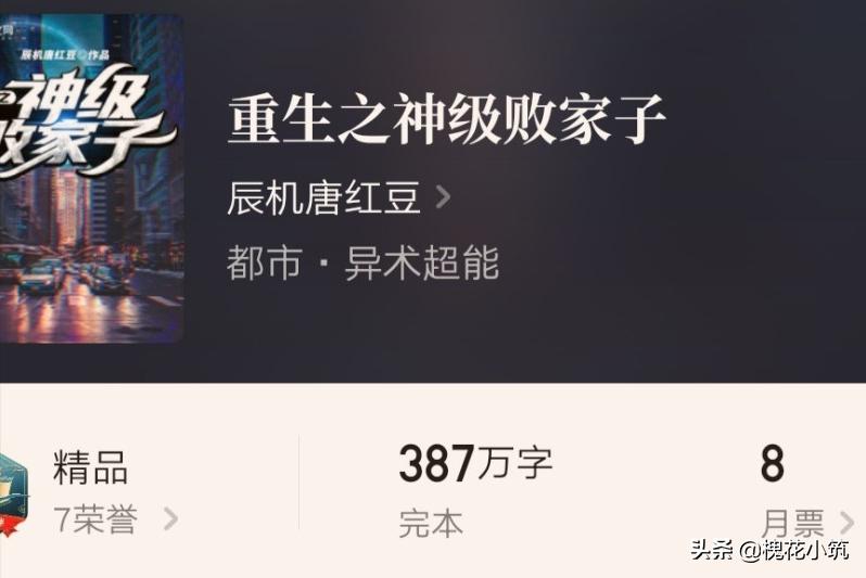 聊一聊五位大神气运压身的网络写手辰机唐红豆