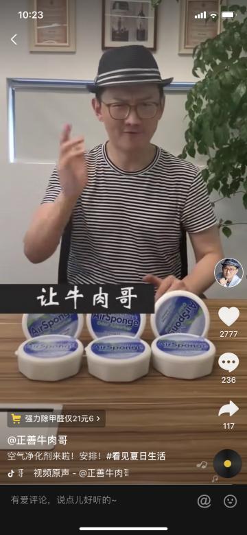 抖音正善牛肉哥数据,正善牛肉哥抖音