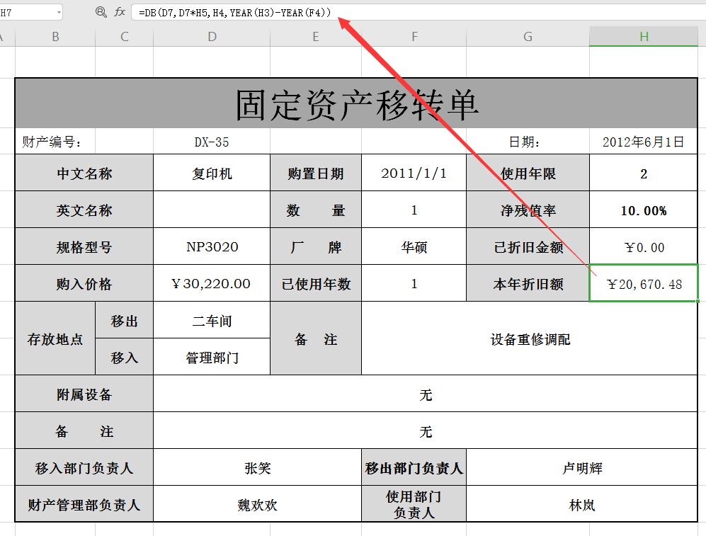 新手入门怎么做固定资产管理,固定资产管理操作步骤excel