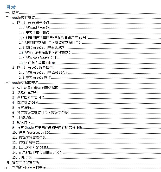 oracle数据库演练,linux部署oracle数据库