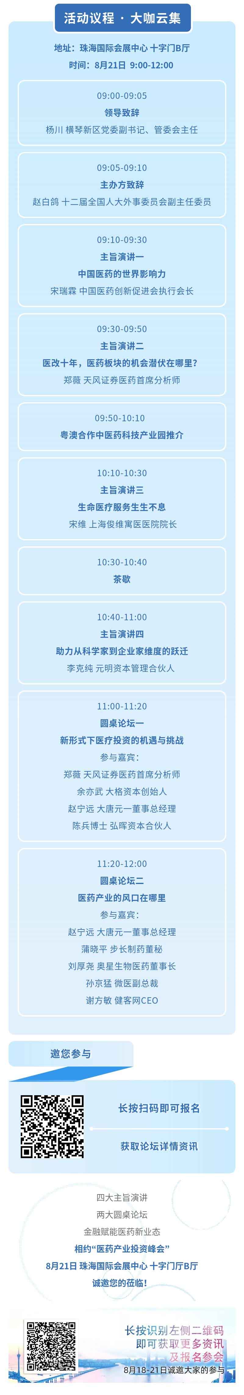 金融+大健康：新“CP组合”碰撞火花，橫琴已蓄势待发