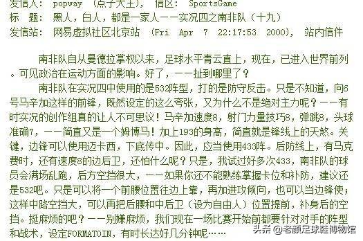 缅怀非洲50大球星之一，南非足球英雄，专虐国米后防的黑又硬