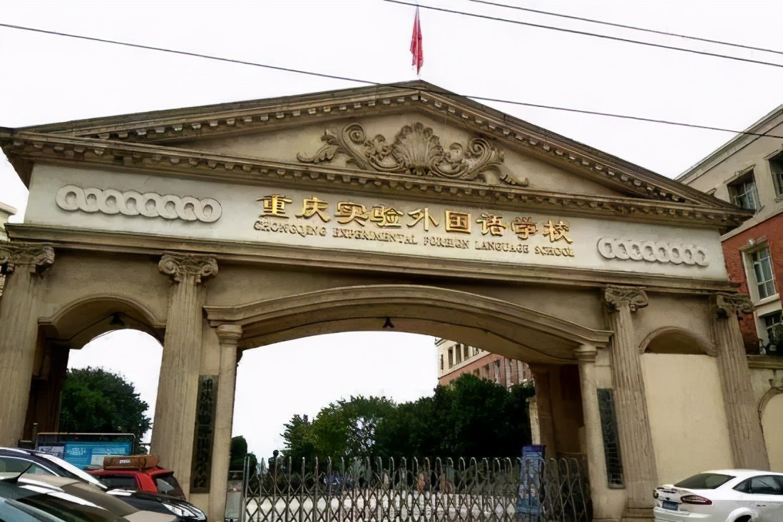重庆外国语中学好不好,外国语学校有多厉害