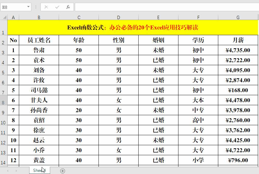 excel入门到实用办公技巧,excel新手办公必会的小技巧