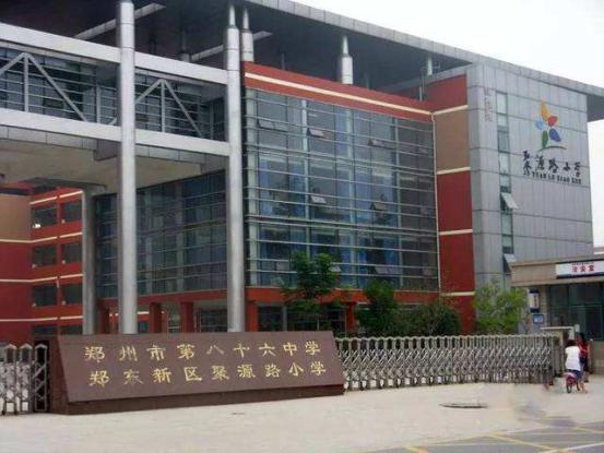 郑州所有公办小学学校有哪些,郑州市金水区小学教育排名