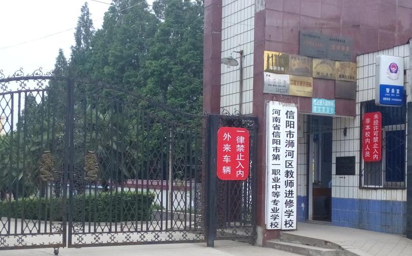 信阳中专有哪些,信阳中专招生