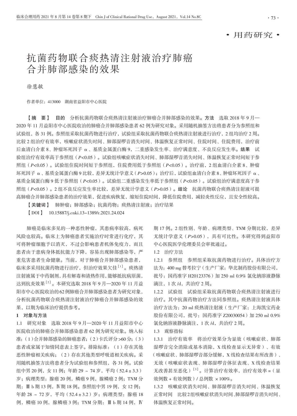 痰热清联合头孢治疗效果,痰热清注射液联合利巴韦林注射液