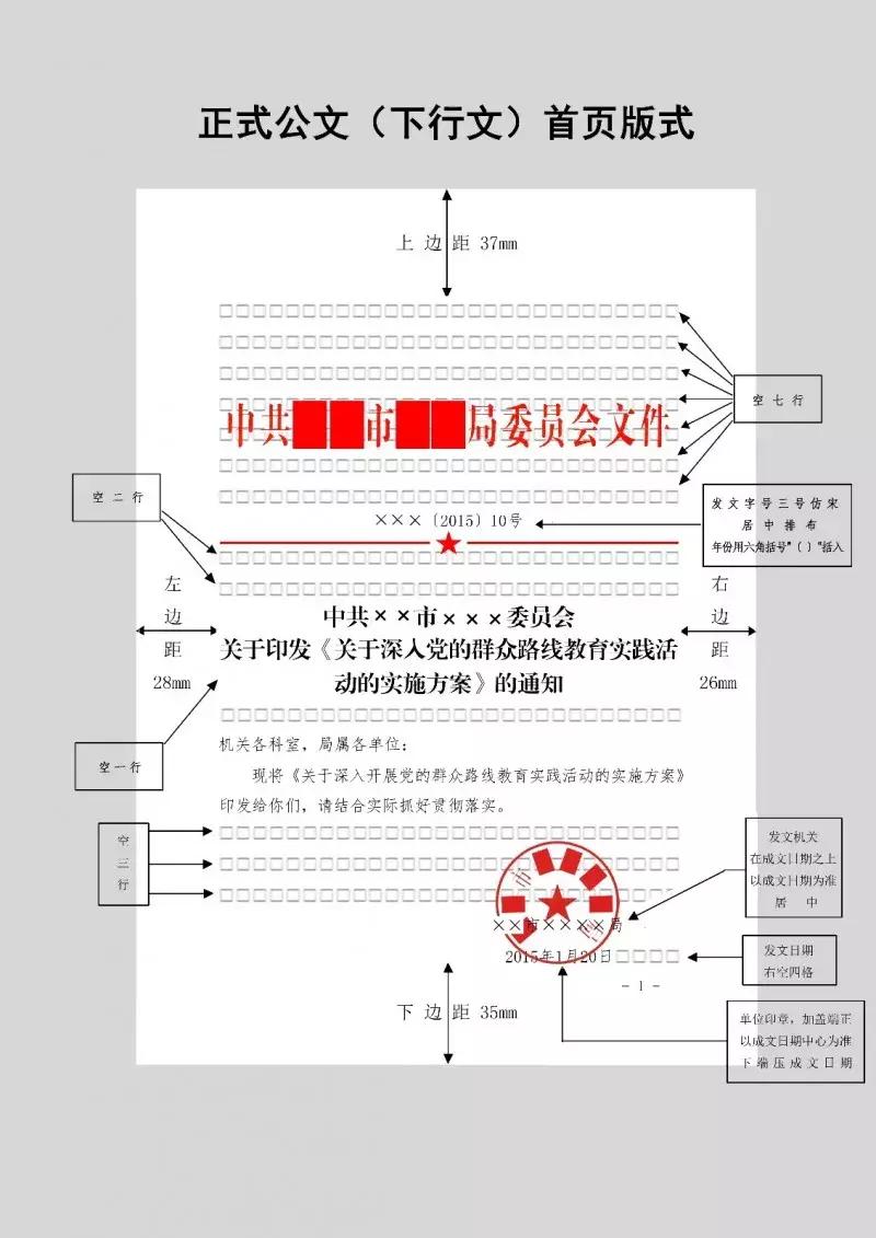 机关公文格式标准,机关公文格式设置规范方法wps