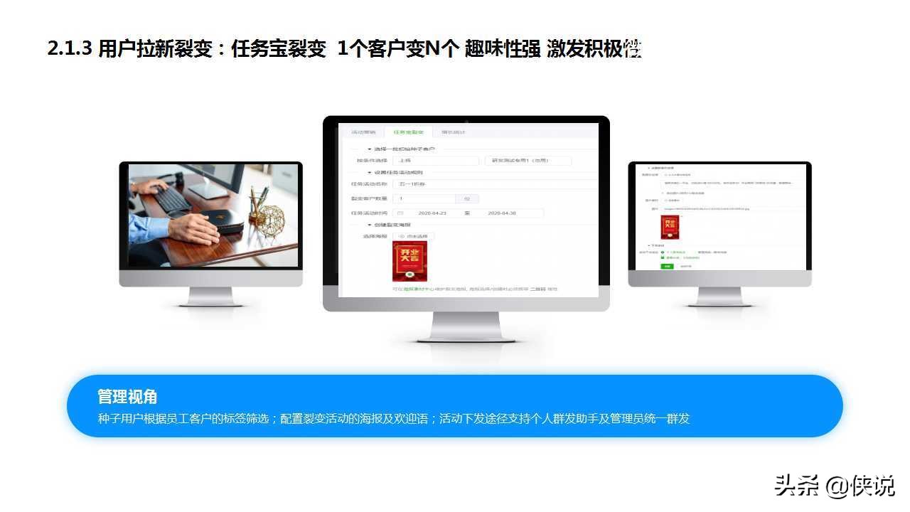 私域为王,拉新裂变:2021良品铺子企业微信运营方案(PPT)