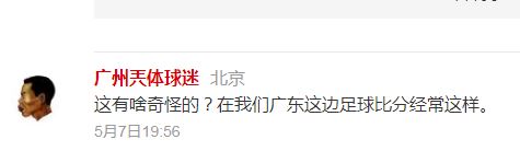 足球100分讽刺恒大,足球输了网友神评论
