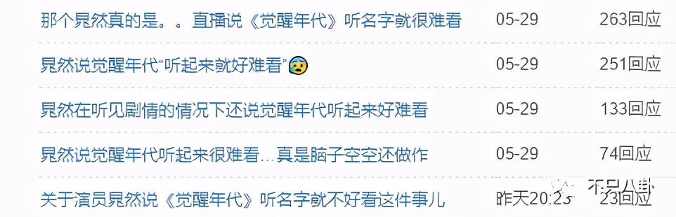 晁然为什么被全网黑,晁然给觉醒年代道歉了