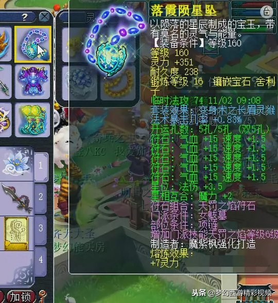 梦幻西游：流溪河服战女魃墓估价展示总估价89万以上