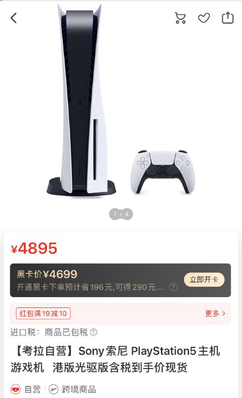 PS5港版光驱今日行情5199元，港版光驱海淘包邮包税4895元