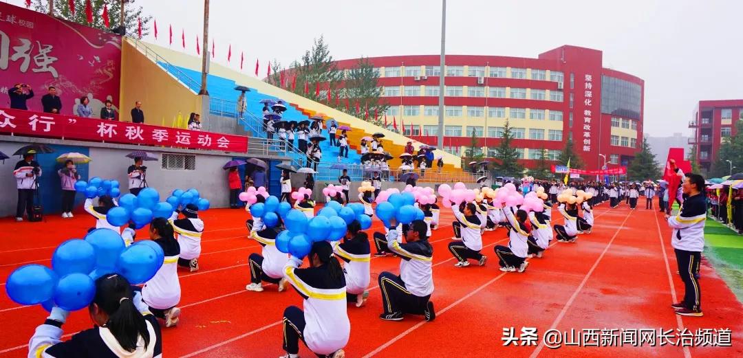 长治五中2018运动会,长治五中2021秋季运动会开幕式