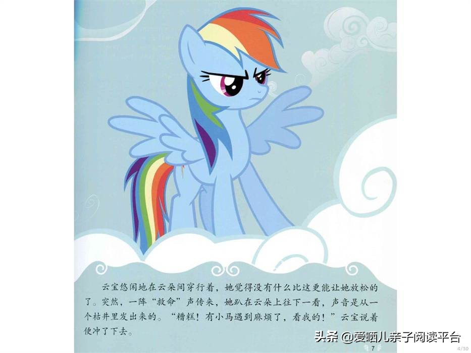 绘本故事小马宝莉,小马宝莉语音故事书推荐3-6岁