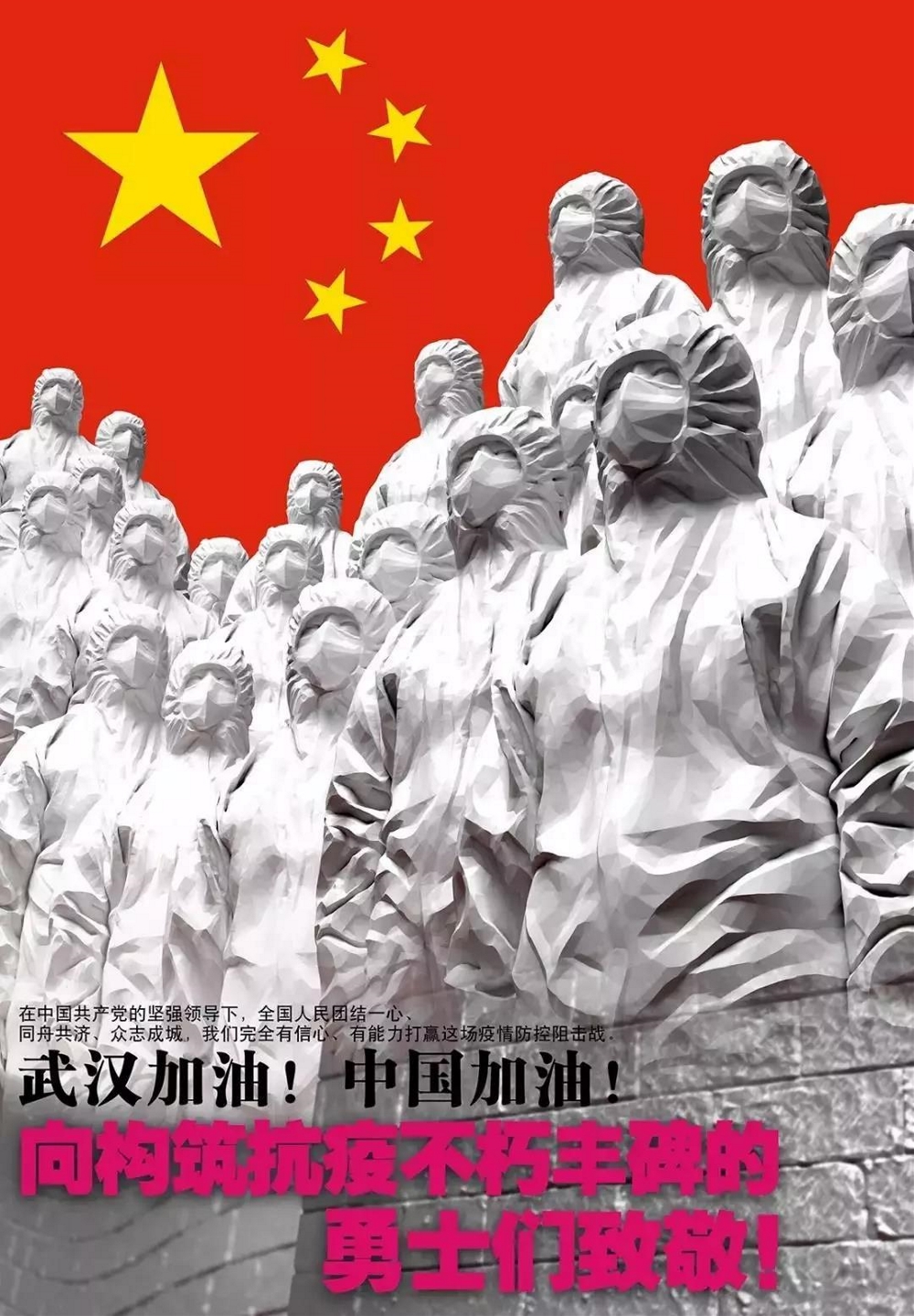 豫你同行武汉,豫你同行抗疫海报