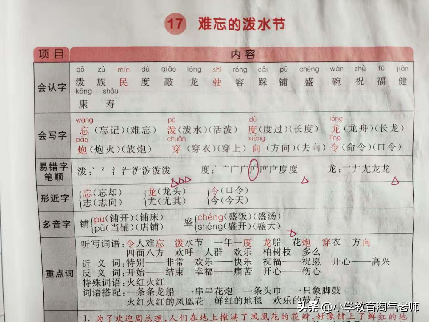 二年级第六单元复习必考点,二年级第六单元过关测试