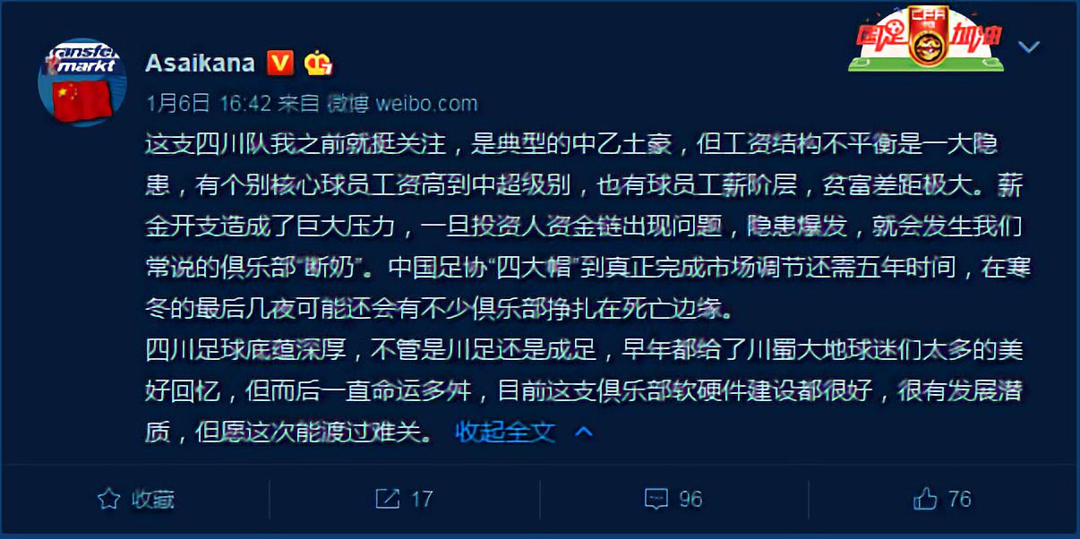 揪心！四川足球命悬一线！2000万救命钱能否明天凑齐？
