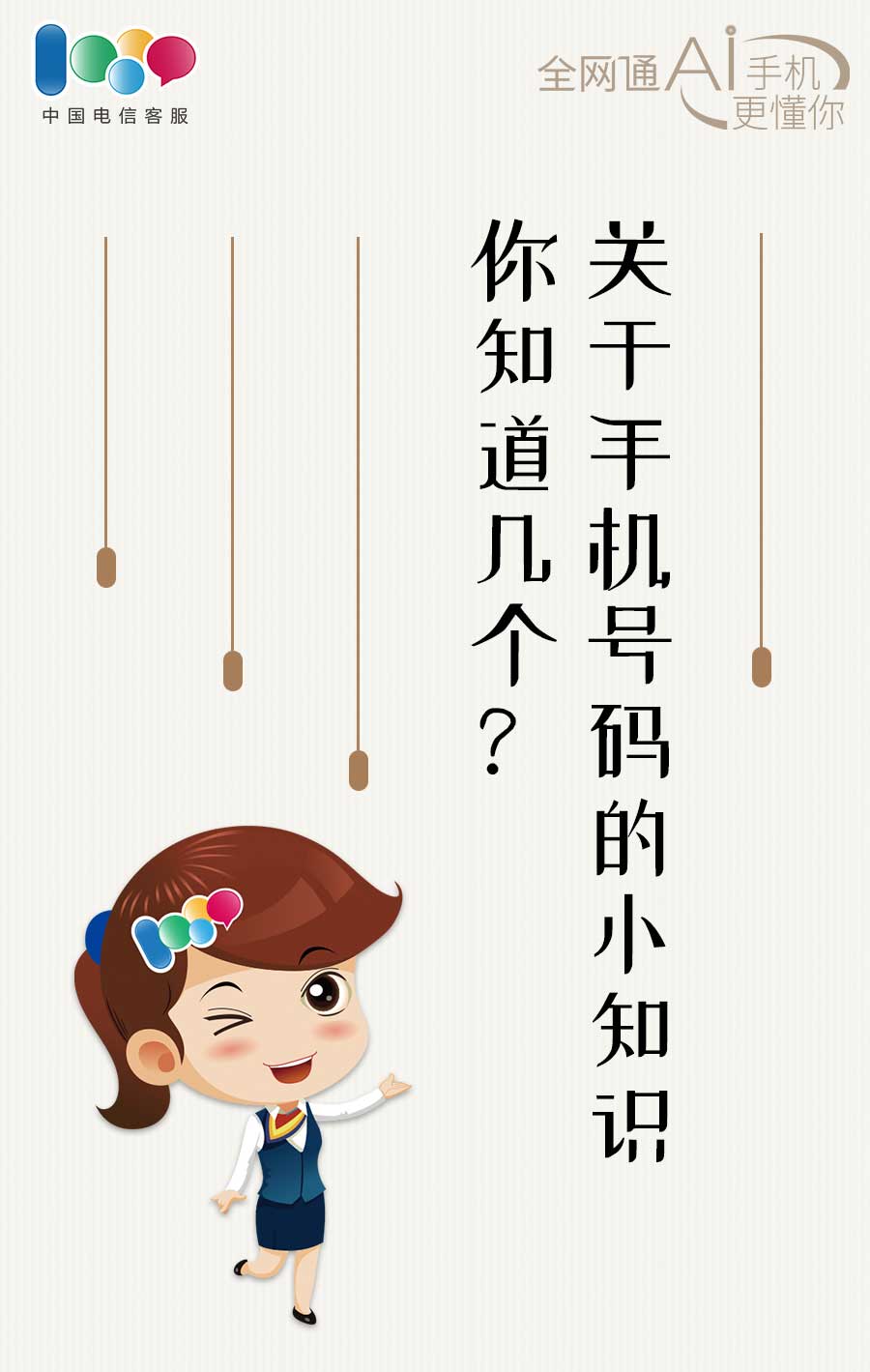 手机号使用常识,手机号基本常识