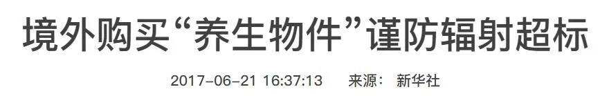 夺命智商税对核辐射有用吗,夺命智商税对核辐射的影响