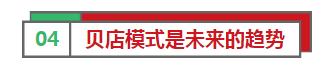 贝店入驻条件,贝店为什么火了