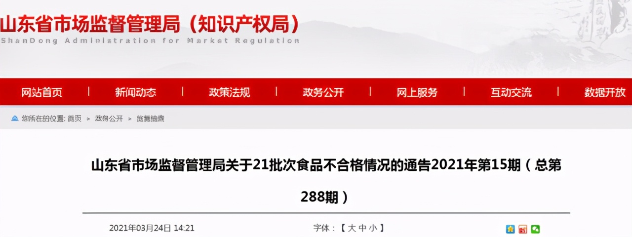 潍坊银座整改,银座被举报