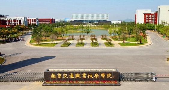 江苏最好的专科学校，毕业后就业好，工资高，低分考生不错的选择