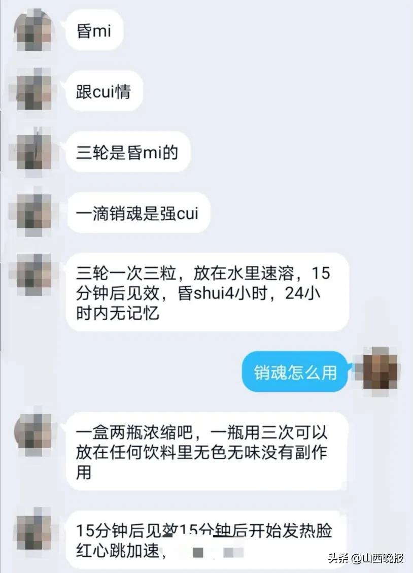 “崔厛谜猛货”多平台有卖？迷奸犯罪背后的黑手，该斩断了！