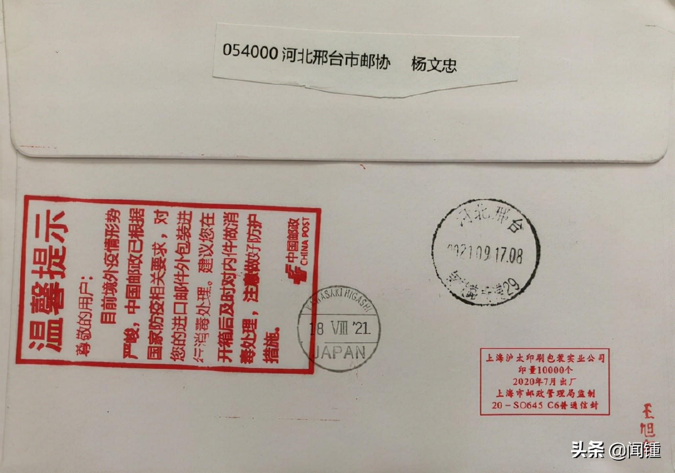 再说退回邮件上邮戳那点事