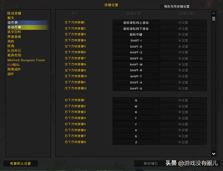 《魔兽世界》复杂操作难?做好这些键位设置,应对突发泰然处之