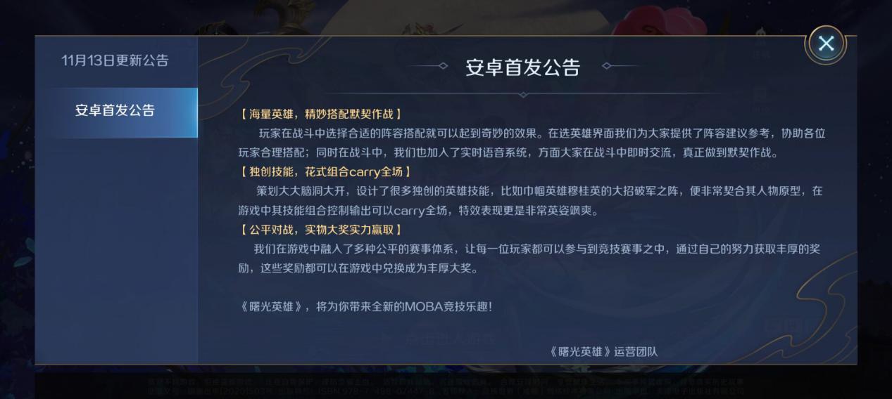 曙光英雄：一款崭新moba手游，上手实测心得，直呼已打上瘾