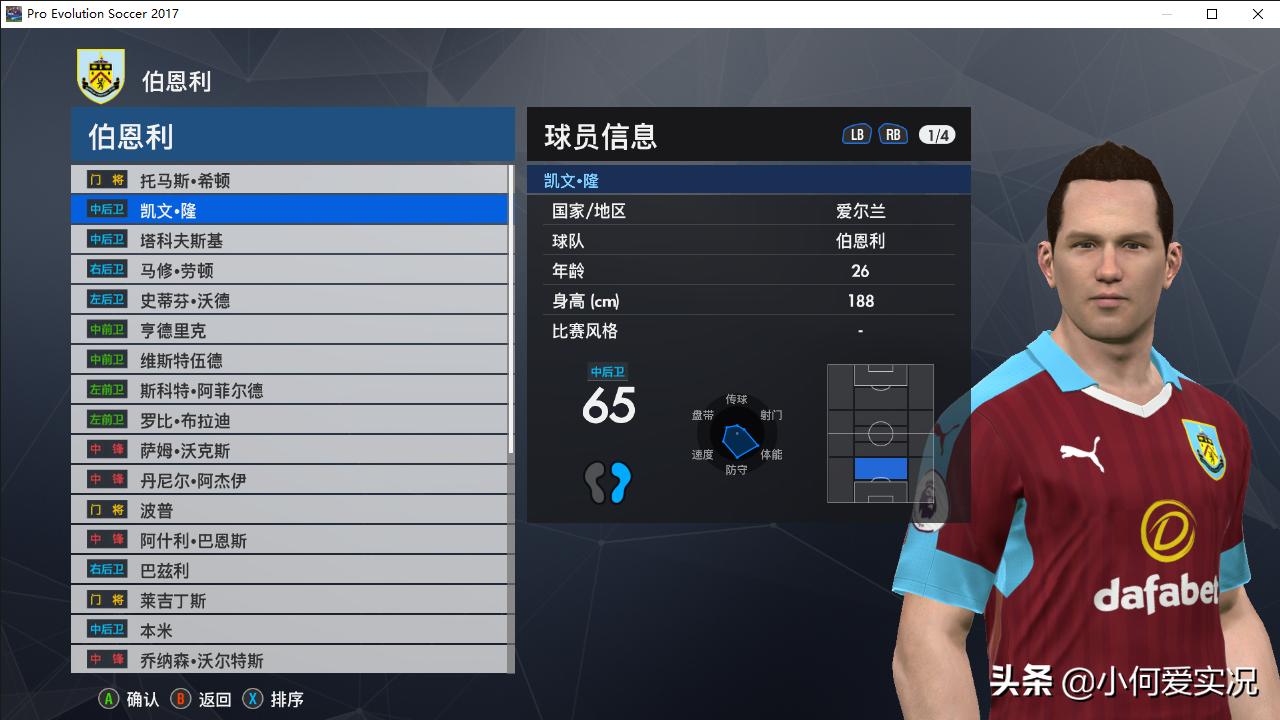 实况足球2017脸型更新,实况足球2017好用的球员