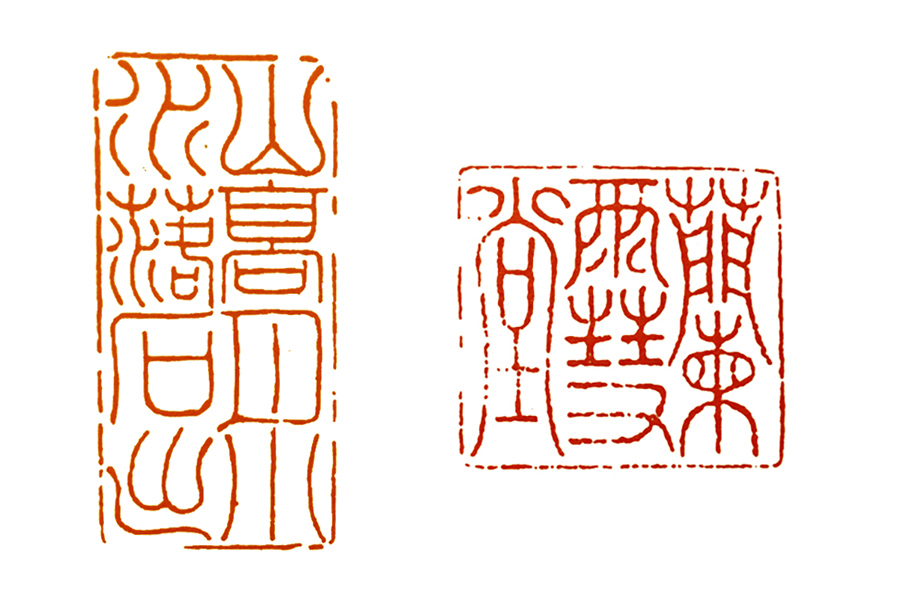 零基础篆刻入门,篆刻大师何震作品