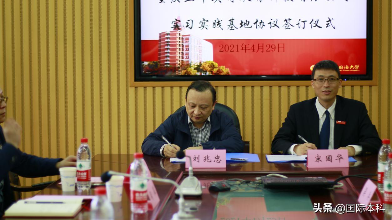 川外国际关系学院三中英才教育科技有限公司共建实习实践基地