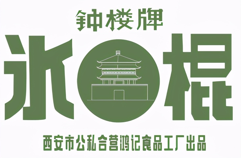 西安的钟楼奶糕去哪了,钟楼奶糕浐灞批发