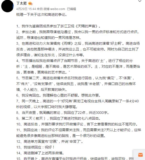 高进回怼丁太升视频,高进现在怎样了