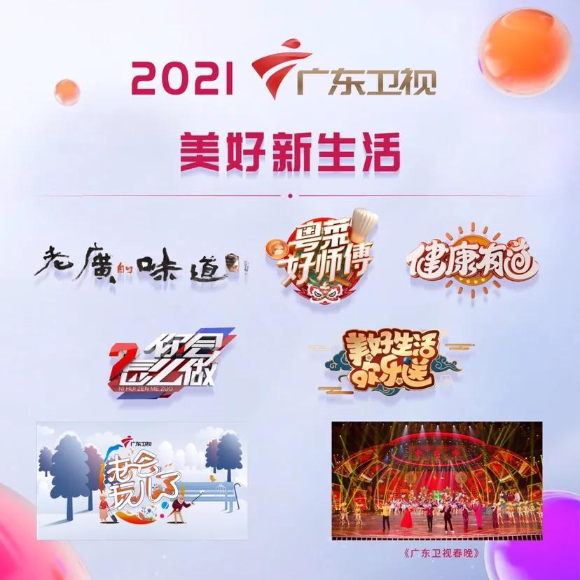 倾听“大湾区”激荡回响——广东卫视以改革创新涌动振兴的力量