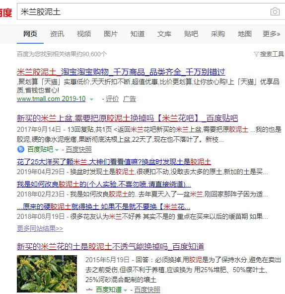 百度文库显示，七成以上花友困扰于米兰的胶泥土，该如何解决