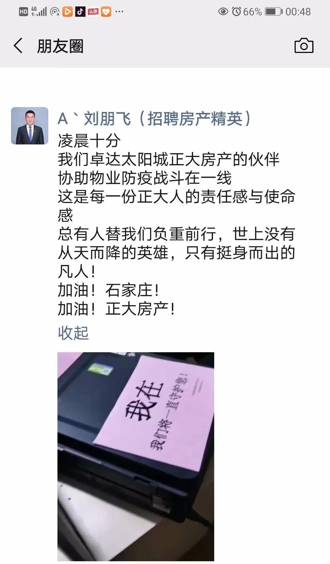 挺身而出同舟共“冀”丨正大房产卓达*阳城太**店好样的